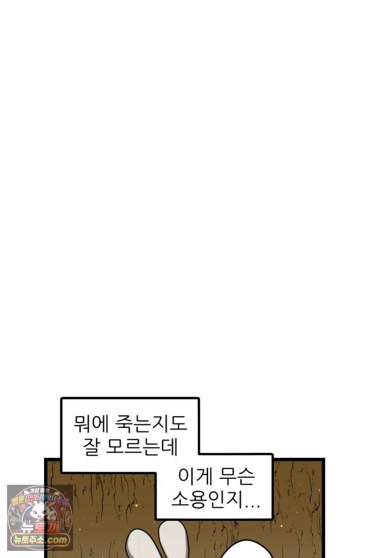 초보자가 MMORPG하는 만화 하드 컨텐츠 (2) 43