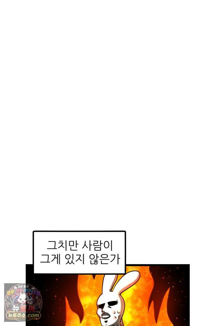 초보자가 MMORPG하는 만화 하드 컨텐츠 (2) 45