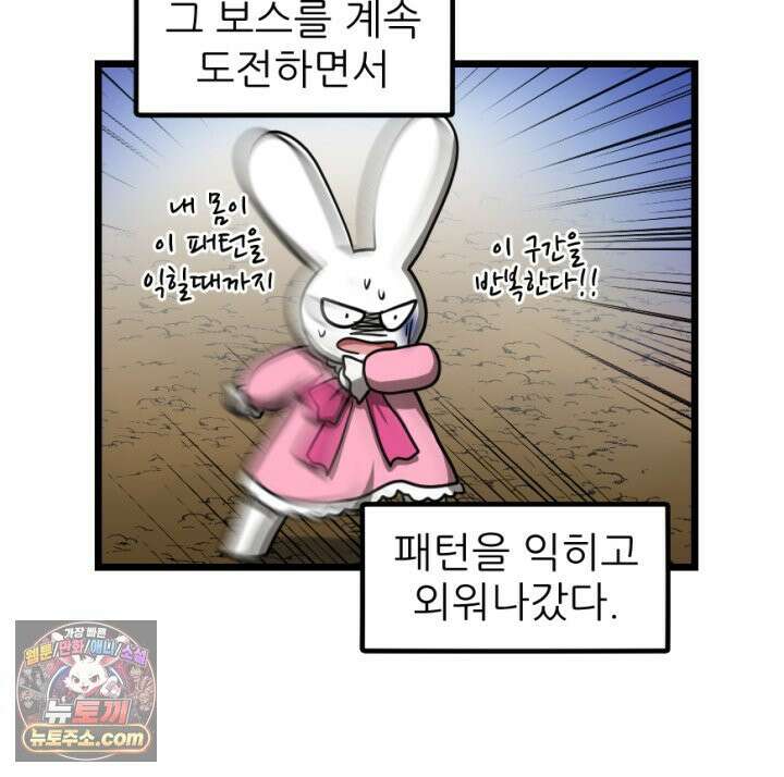 초보자가 MMORPG하는 만화 하드 컨텐츠 (2) 49