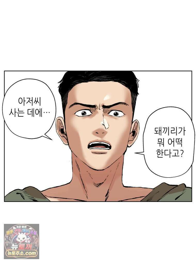 서울기담 민원처리과 38화． 그만 좀 먹어! (8) 2