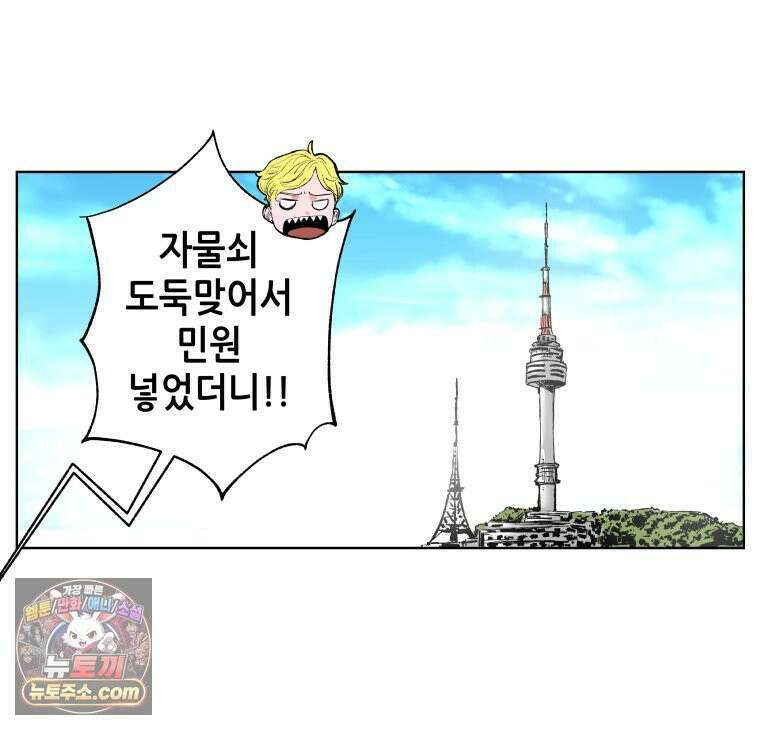 서울기담 민원처리과 38화． 그만 좀 먹어! (8) 5