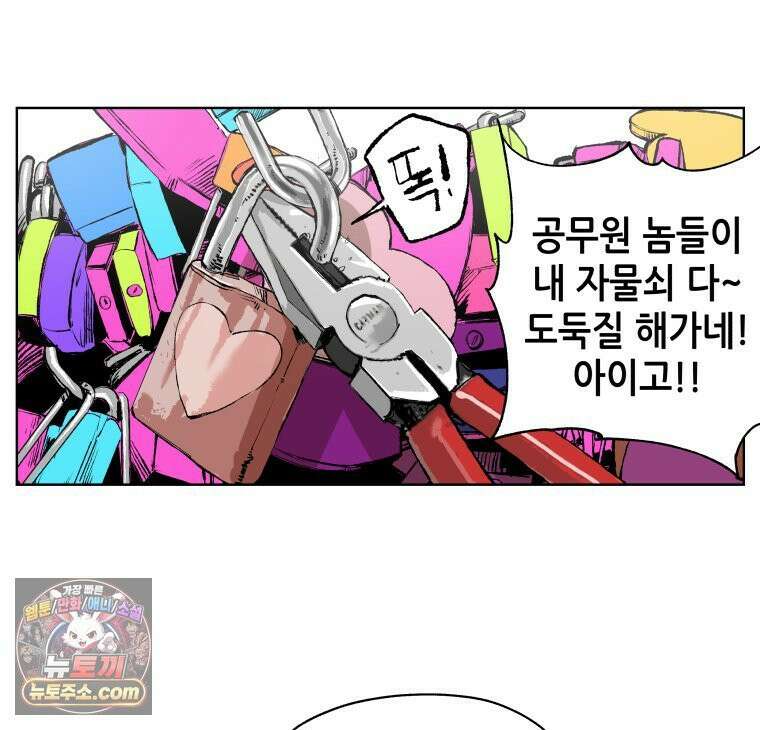 서울기담 민원처리과 38화． 그만 좀 먹어! (8) 6