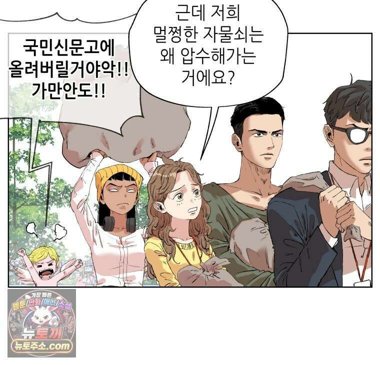 서울기담 민원처리과 38화． 그만 좀 먹어! (8) 7