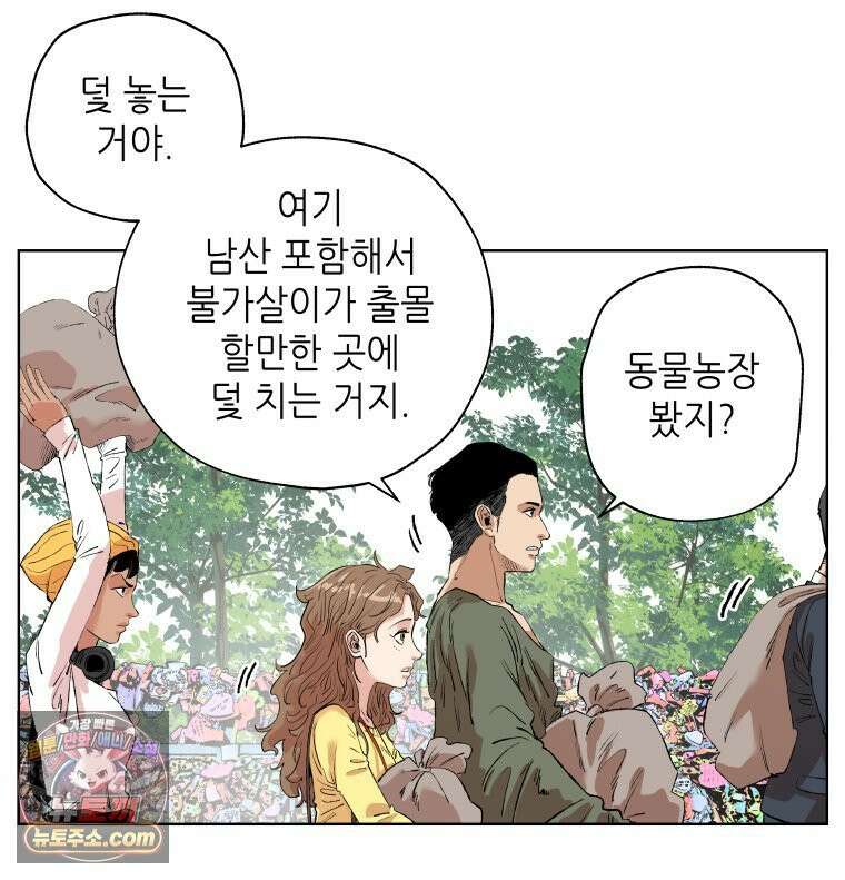 서울기담 민원처리과 38화． 그만 좀 먹어! (8) 8