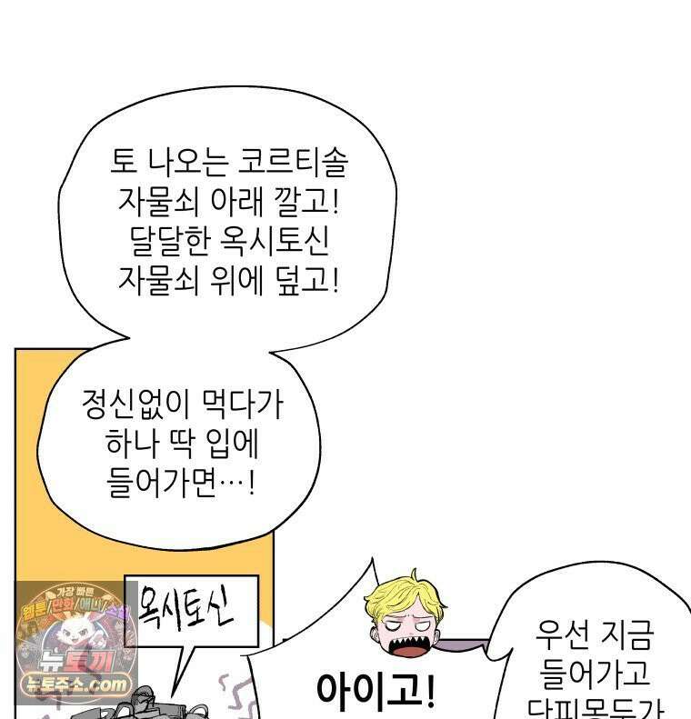서울기담 민원처리과 38화． 그만 좀 먹어! (8) 9
