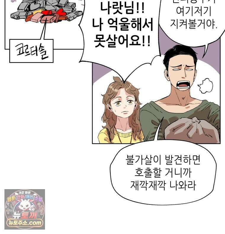 서울기담 민원처리과 38화． 그만 좀 먹어! (8) 10