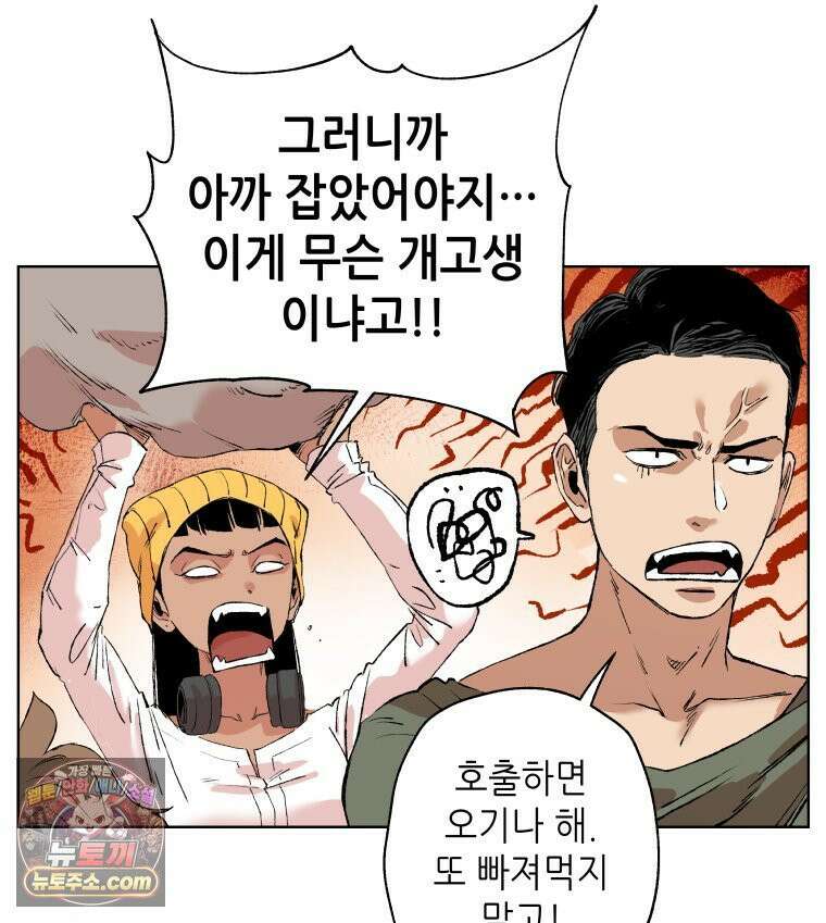 서울기담 민원처리과 38화． 그만 좀 먹어! (8) 11