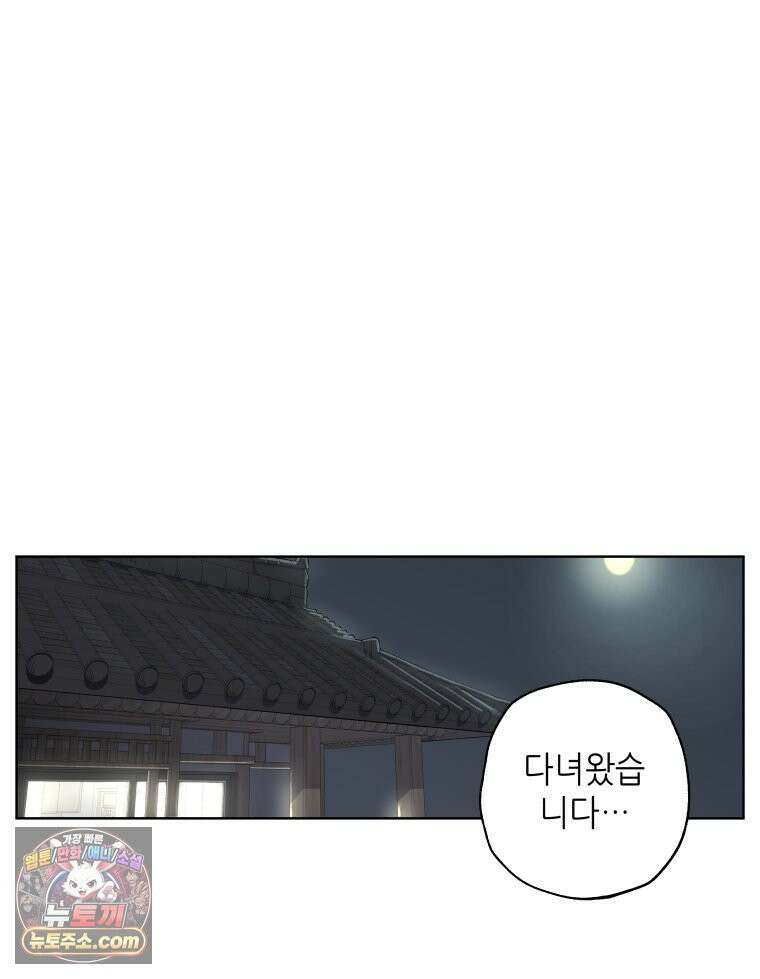 서울기담 민원처리과 38화． 그만 좀 먹어! (8) 14