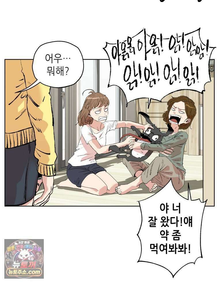 서울기담 민원처리과 38화． 그만 좀 먹어! (8) 16