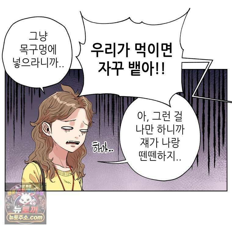 서울기담 민원처리과 38화． 그만 좀 먹어! (8) 17