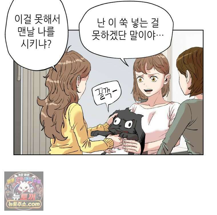 서울기담 민원처리과 38화． 그만 좀 먹어! (8) 19