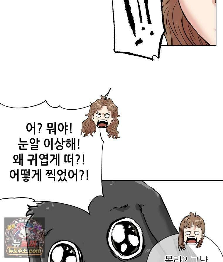 서울기담 민원처리과 38화． 그만 좀 먹어! (8) 21