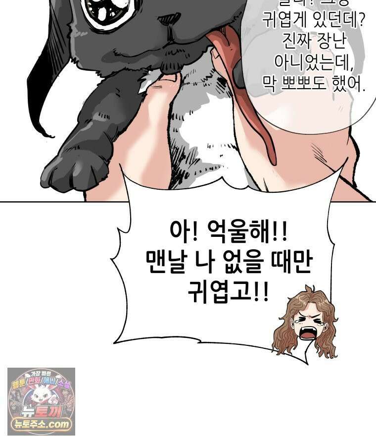 서울기담 민원처리과 38화． 그만 좀 먹어! (8) 22