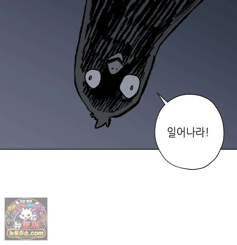서울기담 민원처리과 38화． 그만 좀 먹어! (8) 29