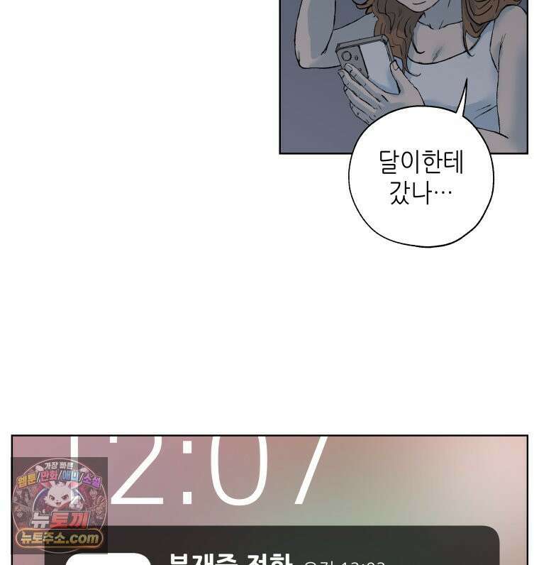 서울기담 민원처리과 38화． 그만 좀 먹어! (8) 43