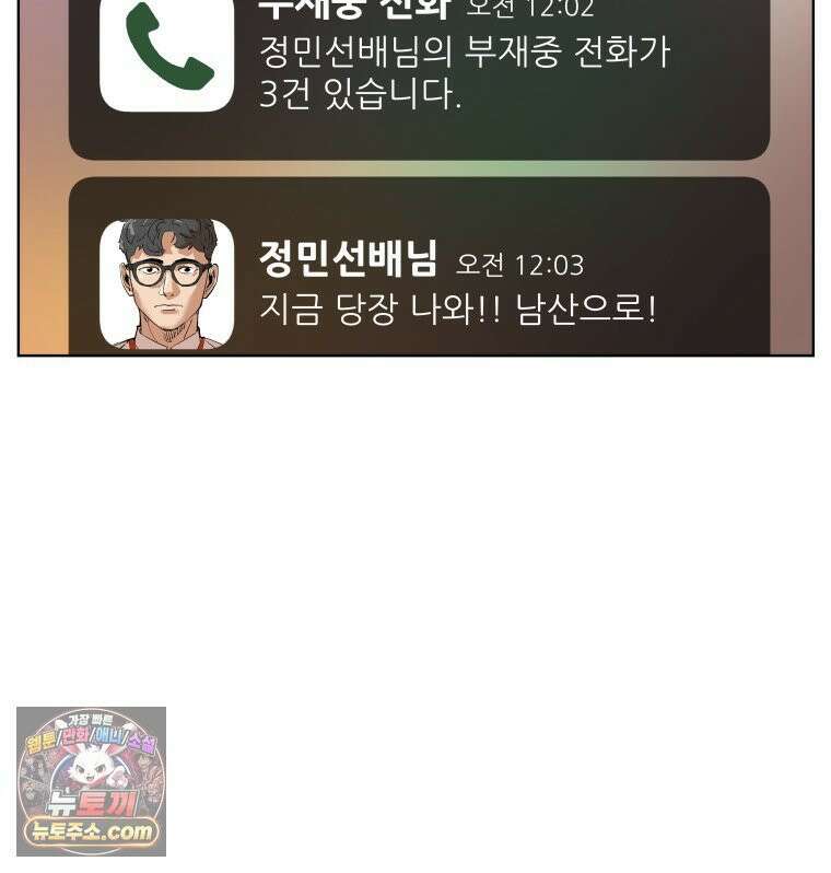 서울기담 민원처리과 38화． 그만 좀 먹어! (8) 44