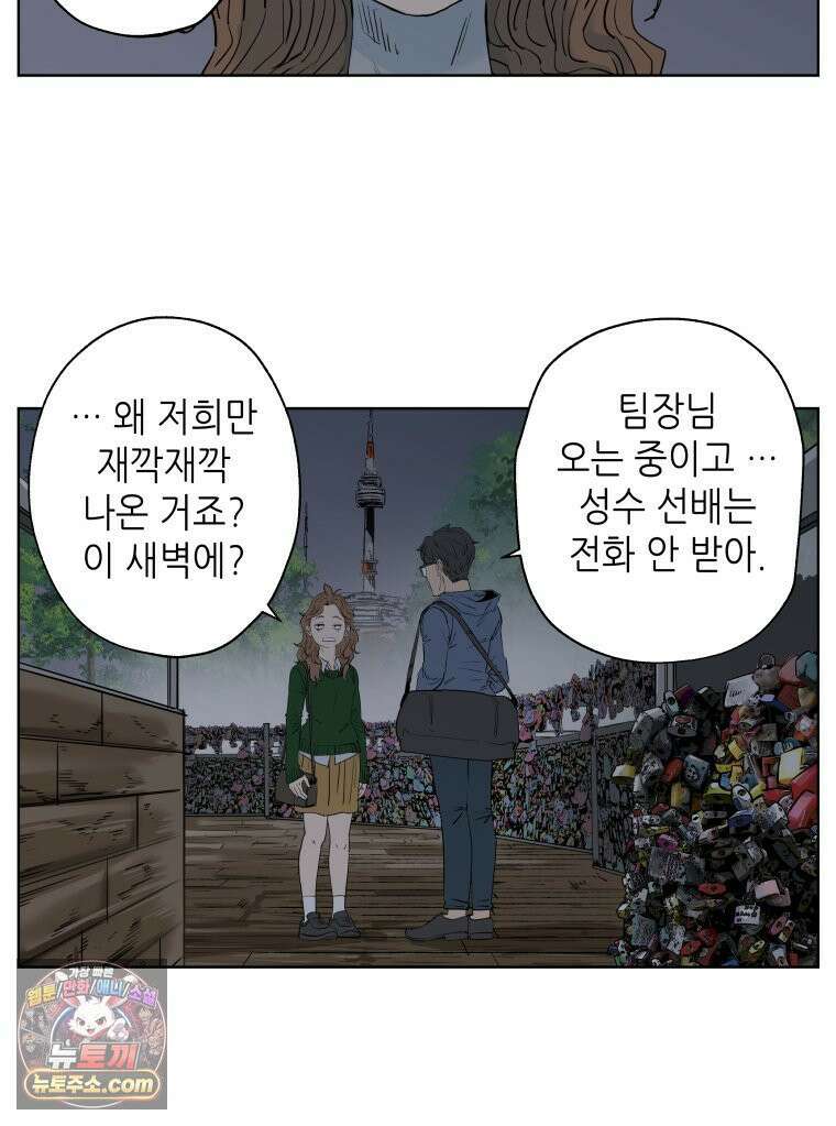 서울기담 민원처리과 38화． 그만 좀 먹어! (8) 47