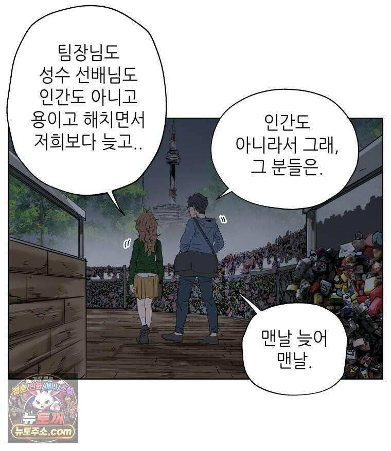 서울기담 민원처리과 38화． 그만 좀 먹어! (8) 48