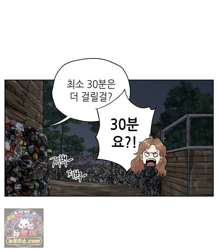 서울기담 민원처리과 38화． 그만 좀 먹어! (8) 49