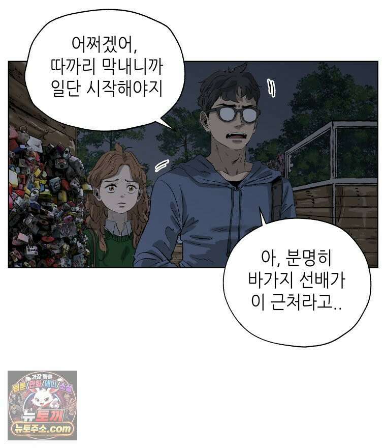 서울기담 민원처리과 38화． 그만 좀 먹어! (8) 50