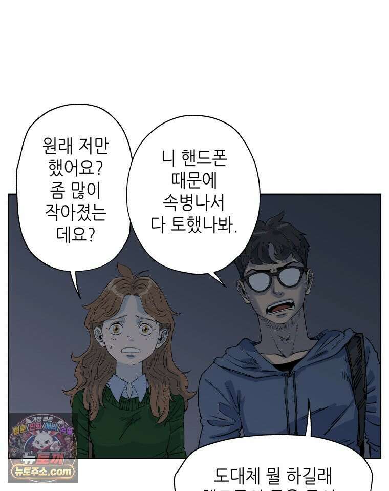 서울기담 민원처리과 38화． 그만 좀 먹어! (8) 57
