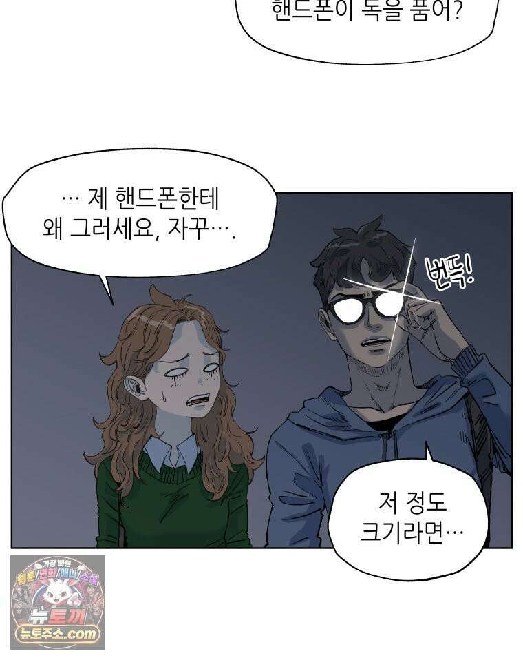 서울기담 민원처리과 38화． 그만 좀 먹어! (8) 58