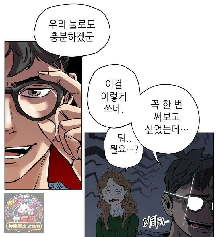서울기담 민원처리과 38화． 그만 좀 먹어! (8) 59