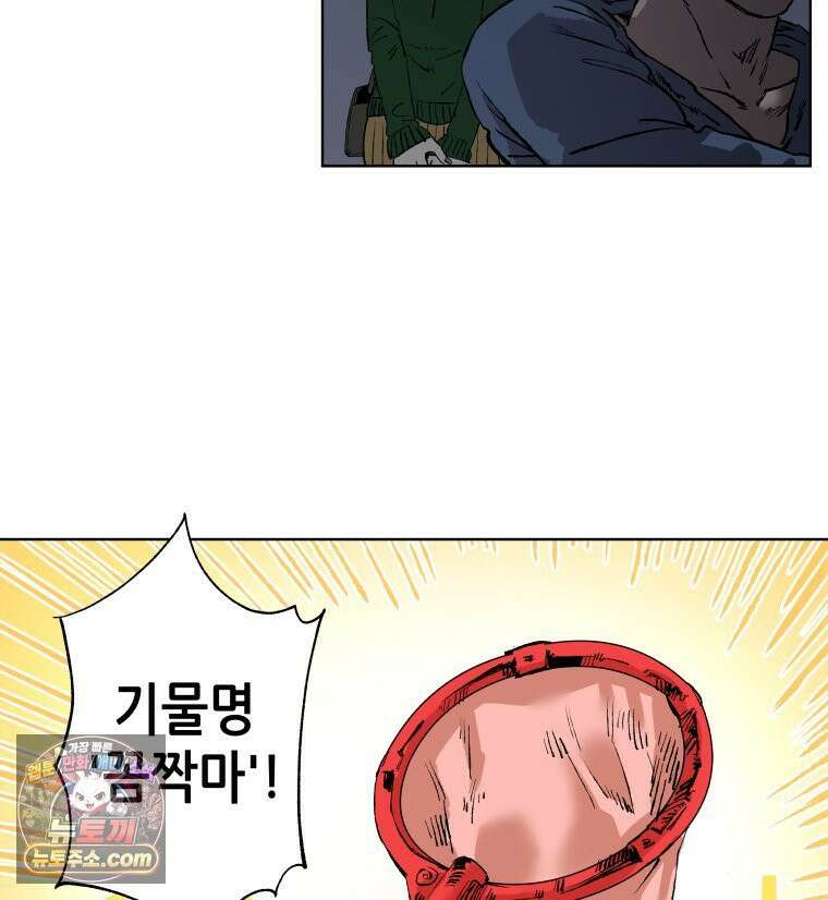 서울기담 민원처리과 38화． 그만 좀 먹어! (8) 60