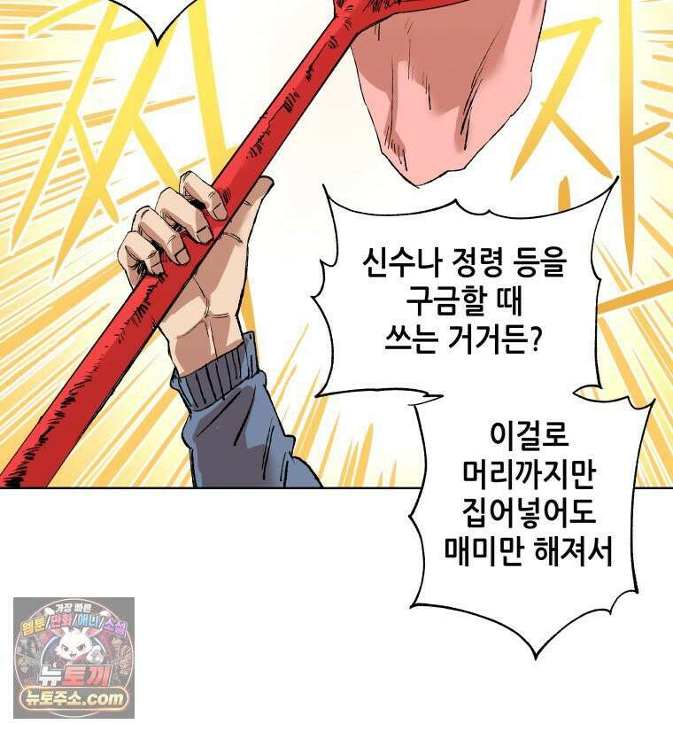 서울기담 민원처리과 38화． 그만 좀 먹어! (8) 61