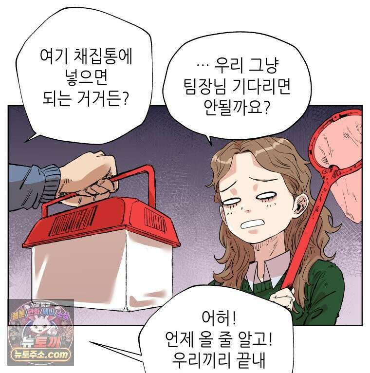 서울기담 민원처리과 38화． 그만 좀 먹어! (8) 62