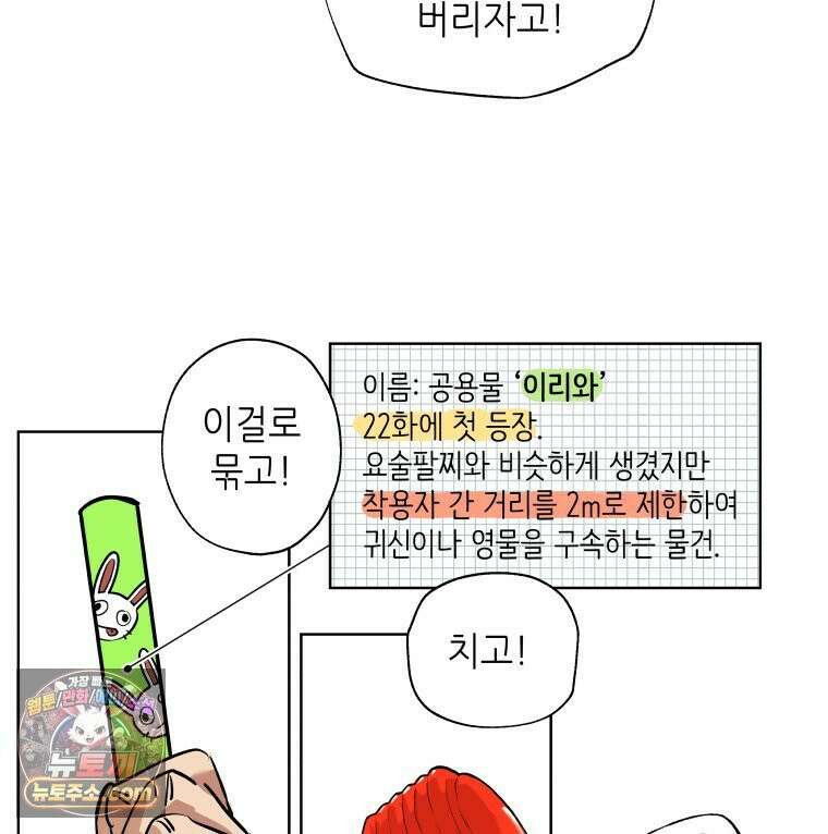 서울기담 민원처리과 38화． 그만 좀 먹어! (8) 63