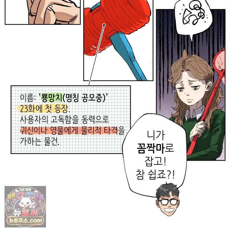 서울기담 민원처리과 38화． 그만 좀 먹어! (8) 64