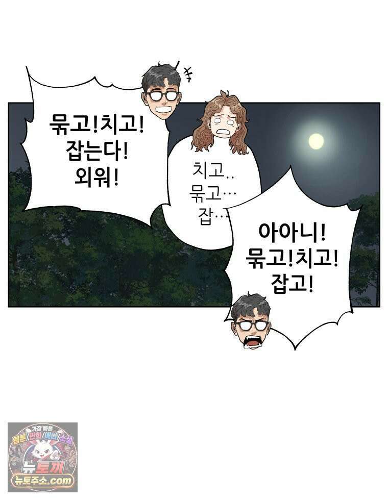 서울기담 민원처리과 38화． 그만 좀 먹어! (8) 65