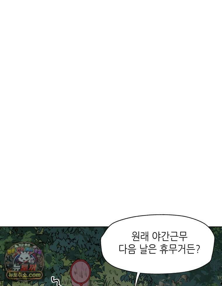 서울기담 민원처리과 38화． 그만 좀 먹어! (8) 66
