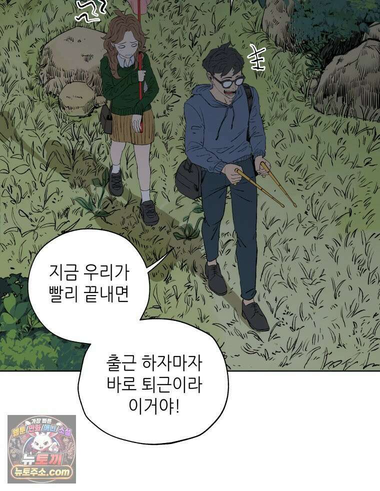 서울기담 민원처리과 38화． 그만 좀 먹어! (8) 67