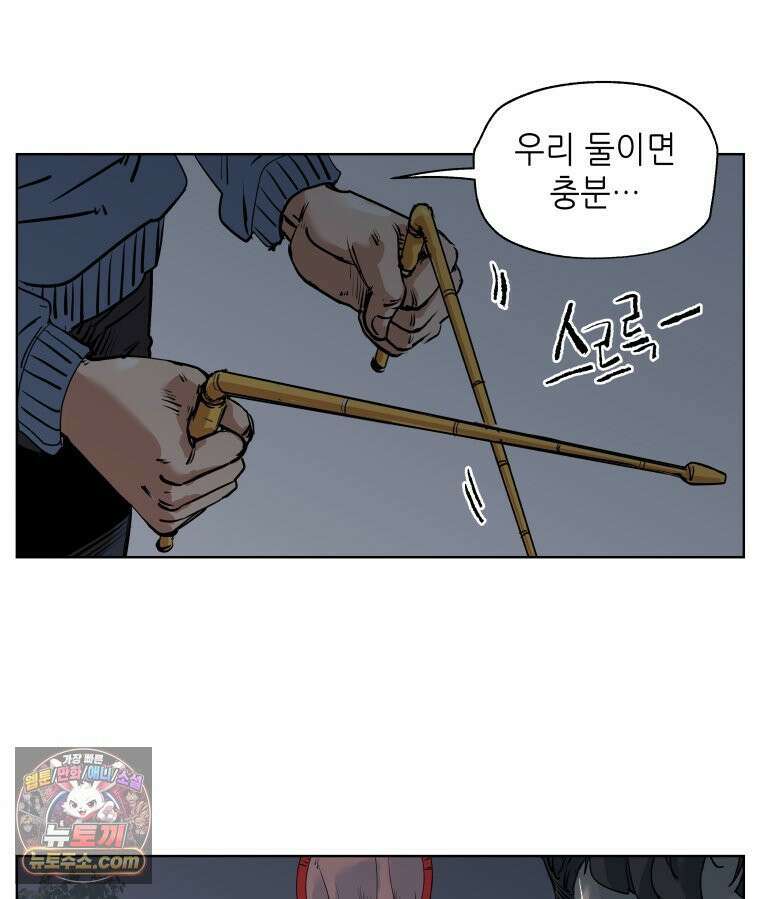 서울기담 민원처리과 38화． 그만 좀 먹어! (8) 68