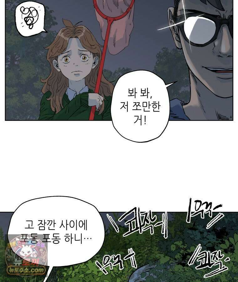 서울기담 민원처리과 38화． 그만 좀 먹어! (8) 69