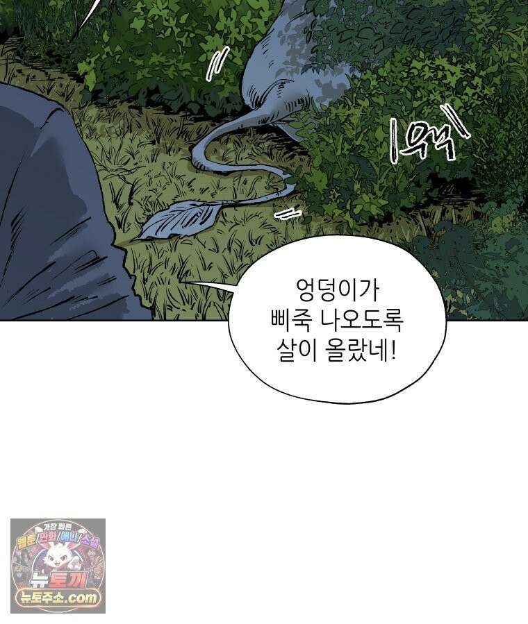 서울기담 민원처리과 38화． 그만 좀 먹어! (8) 70