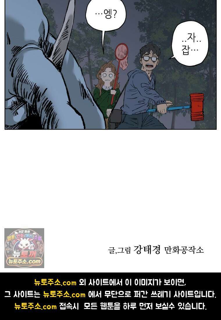 서울기담 민원처리과 38화． 그만 좀 먹어! (8) 80