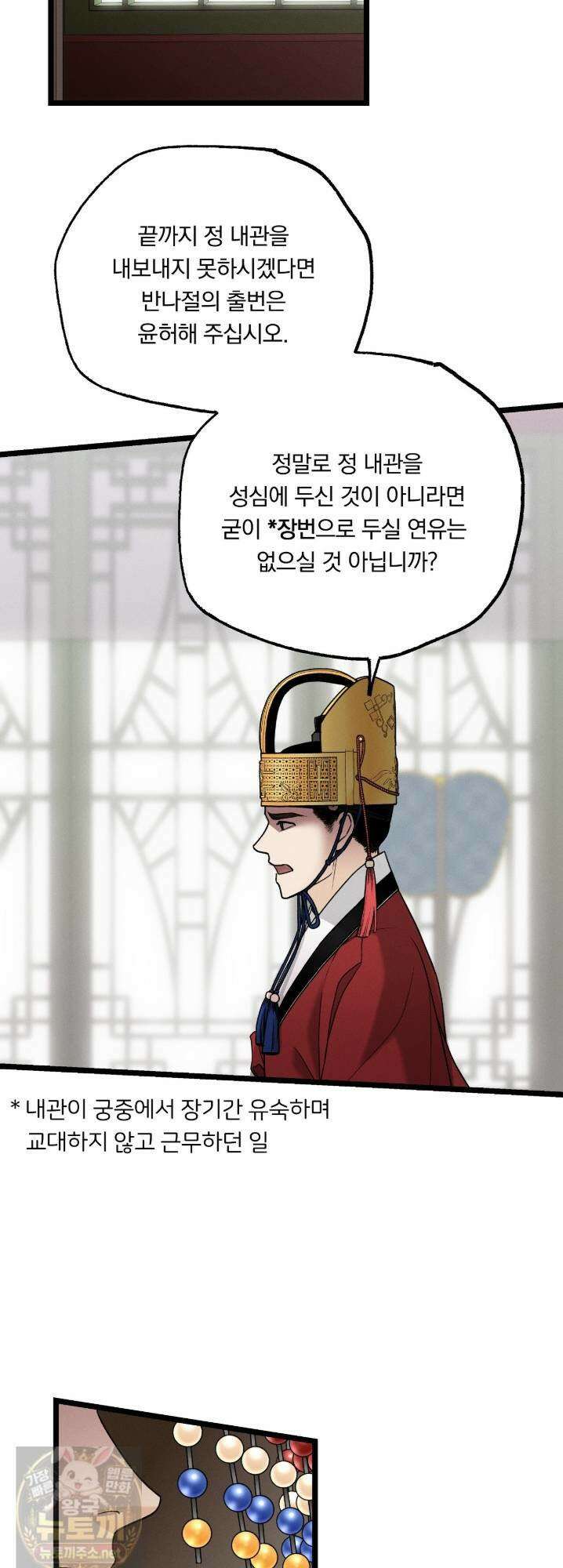 환(宦) 28화 8