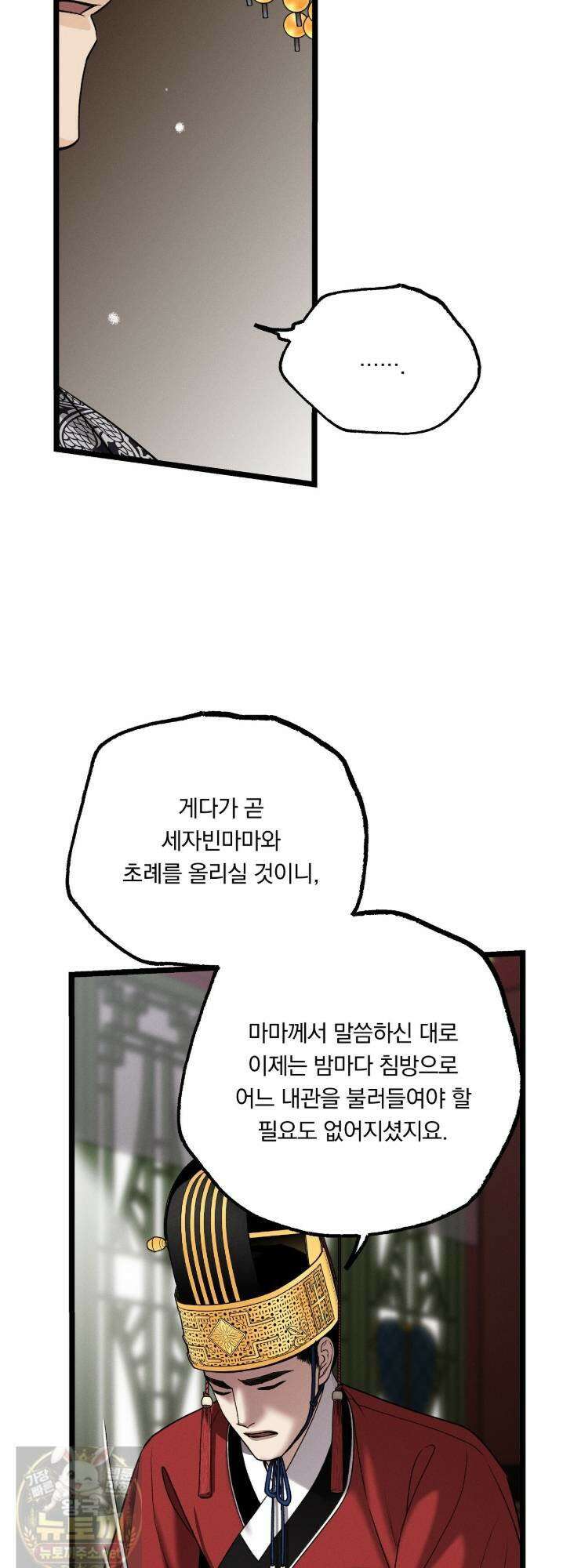 환(宦) 28화 9