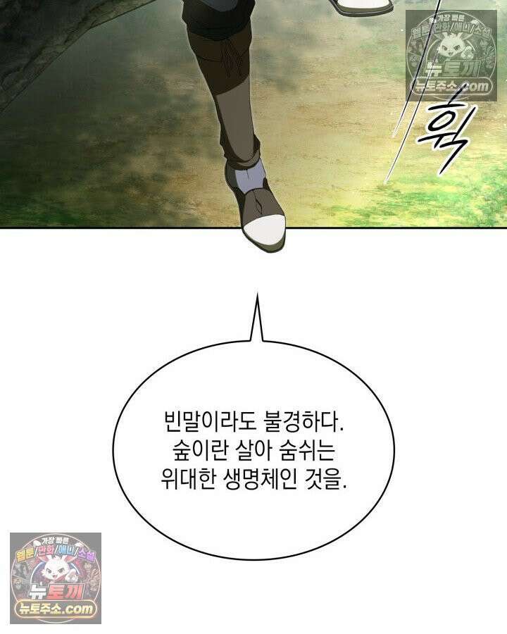 호수에 던지는 돌멩이 4화 12