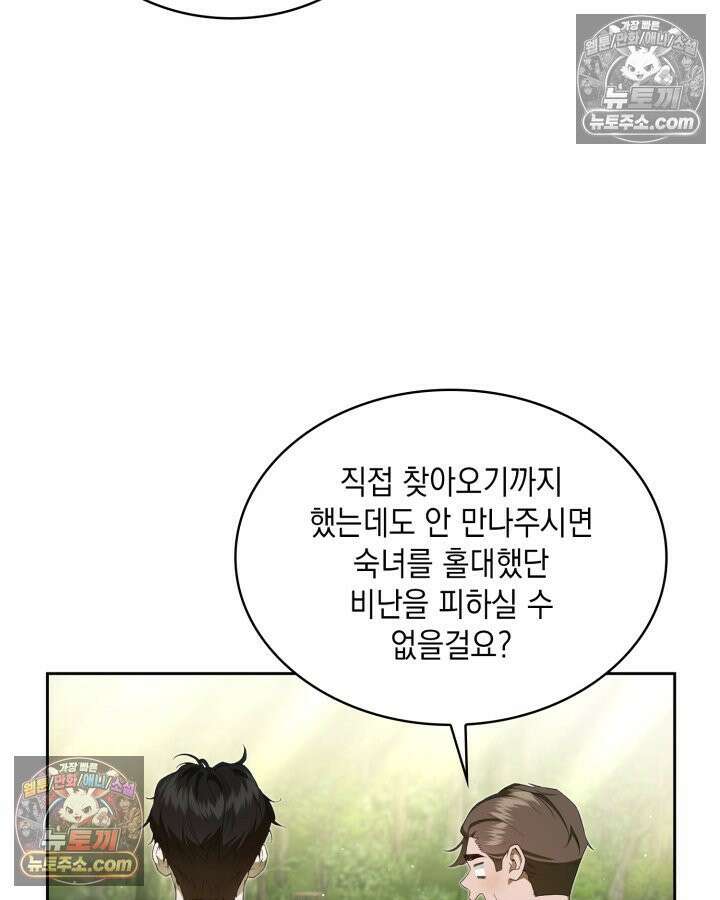 호수에 던지는 돌멩이 4화 19
