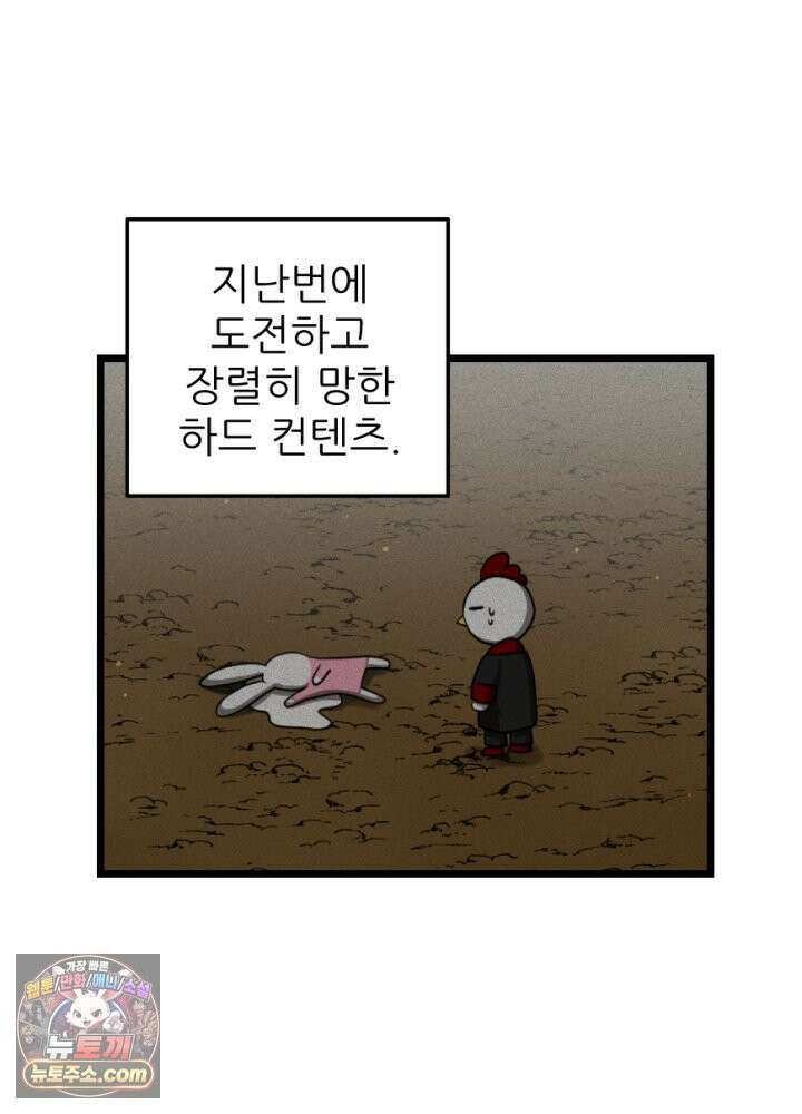 초보자가 MMORPG하는 만화 홀로서기 2