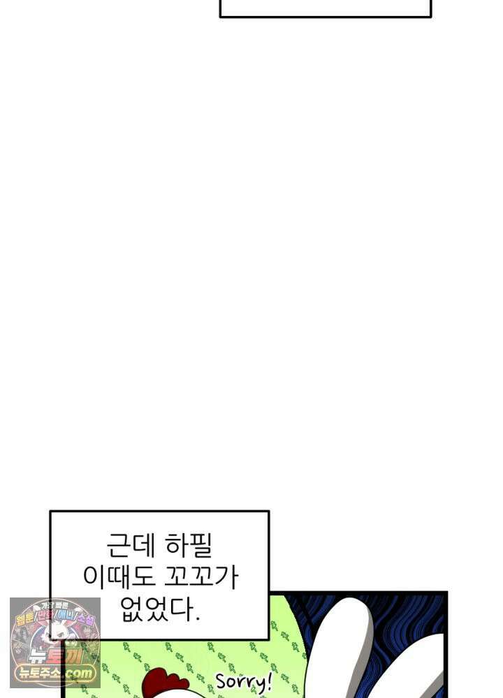 초보자가 MMORPG하는 만화 홀로서기 8