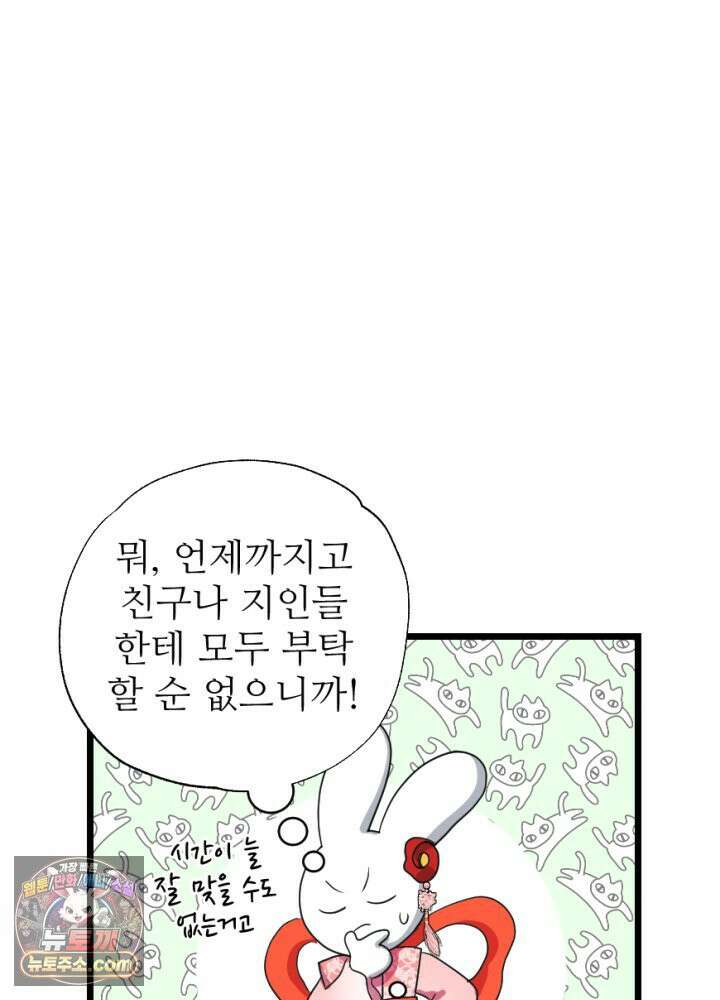 초보자가 MMORPG하는 만화 홀로서기 10