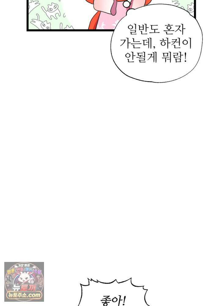 초보자가 MMORPG하는 만화 홀로서기 11