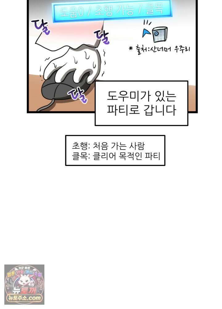 초보자가 MMORPG하는 만화 홀로서기 14