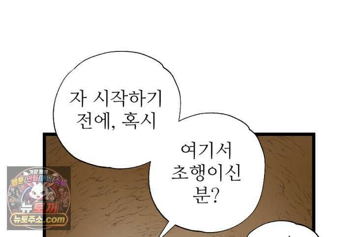 초보자가 MMORPG하는 만화 홀로서기 15