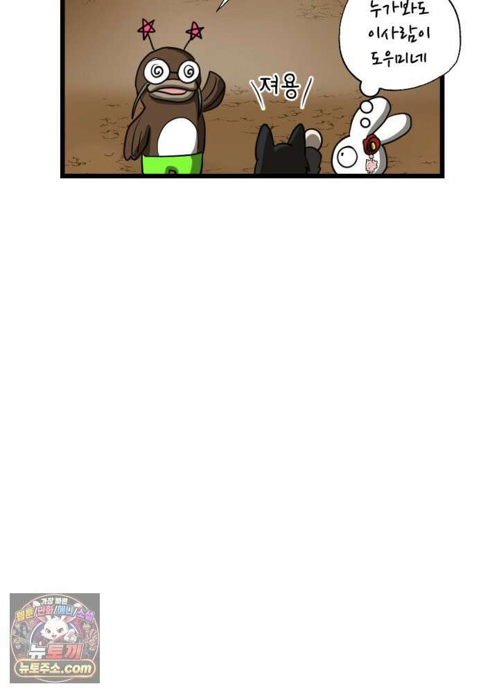 초보자가 MMORPG하는 만화 홀로서기 16